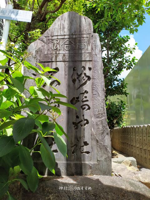 洲崎神社、石神社石板