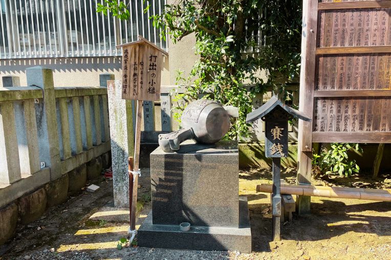 橿森神社打ち出の小槌