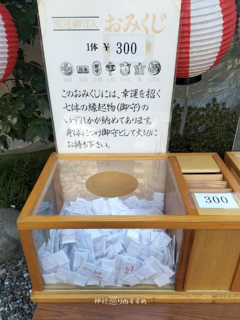 洲崎神社開運お守入おみくじ