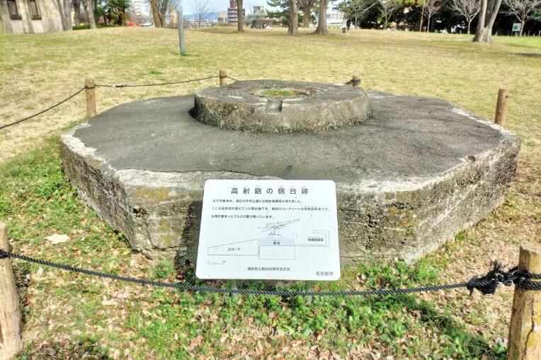 高射砲の砲台跡（こうしゃほうのほうだいあと）