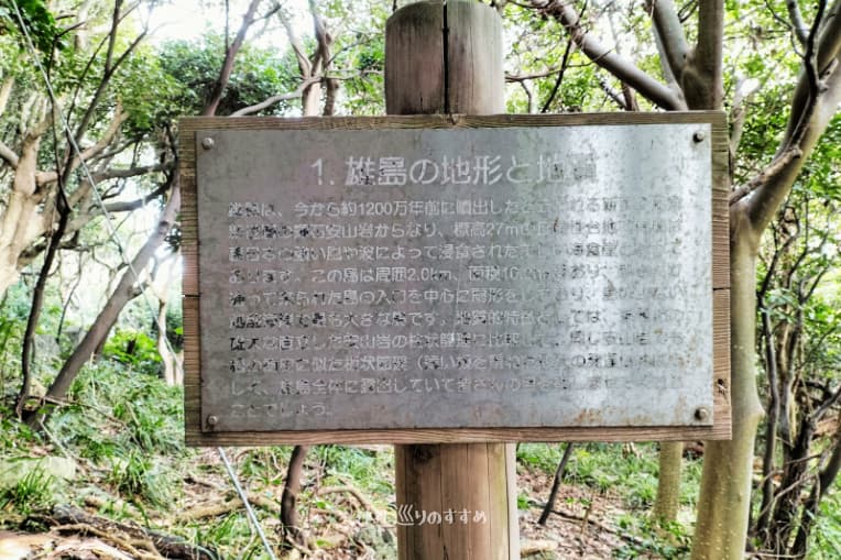 雄島の地形と地質案内