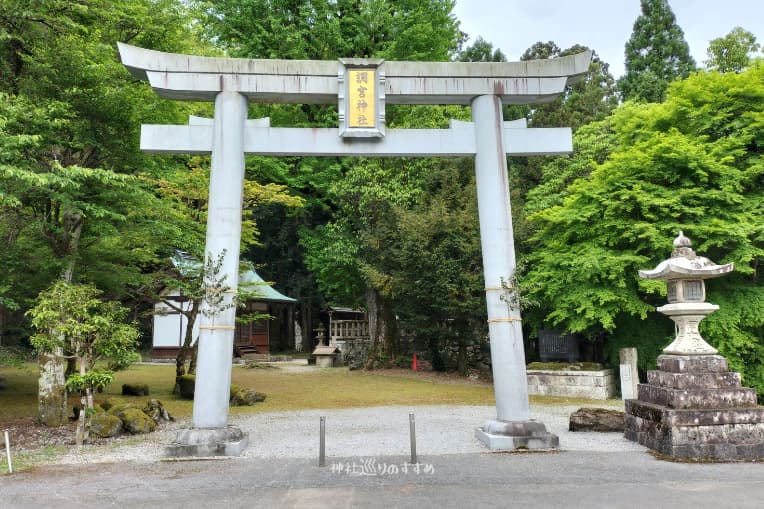 調宮神社鳥居