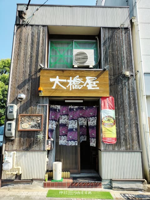 笠寺小料理「大橋屋」