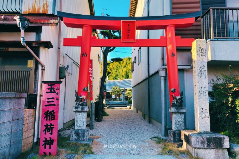 玉三稲荷神社赤い一の鳥居