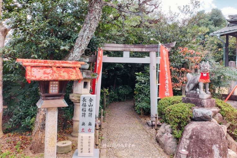 金山稲荷・長福稲荷鳥居