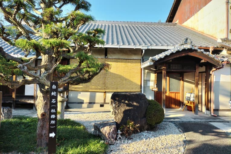 玉三稲荷神社社務所