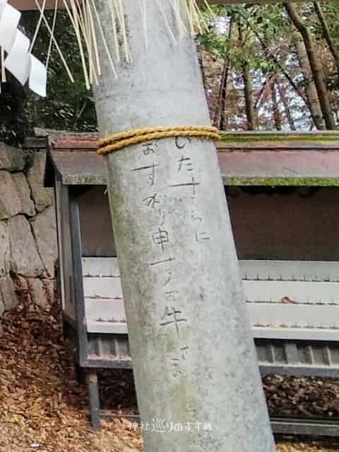 天狗山の鳥居の柱