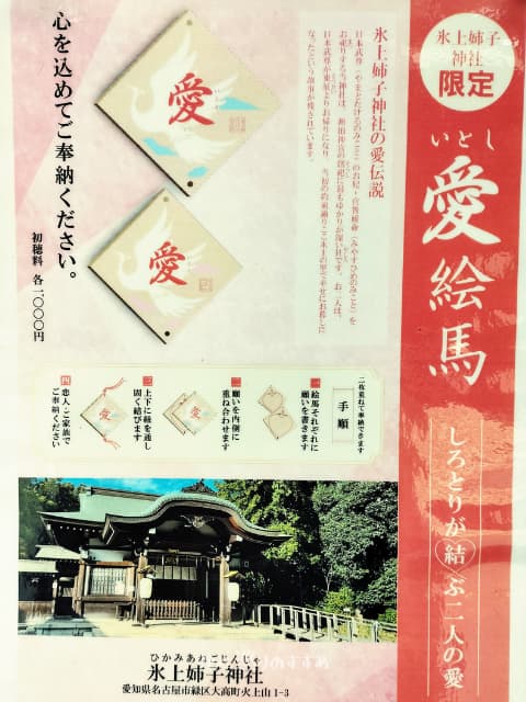 愛絵馬