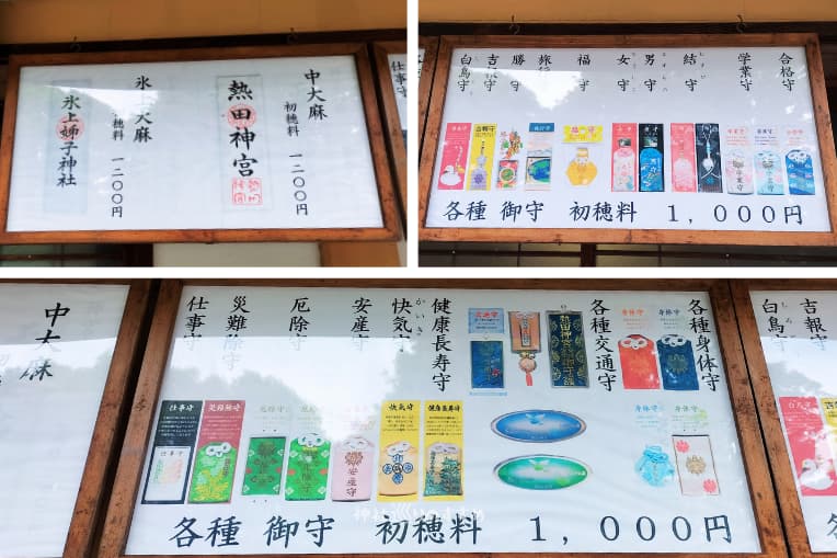 氷上姉子神社授与品