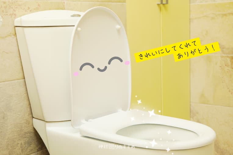 きれいなトイレ