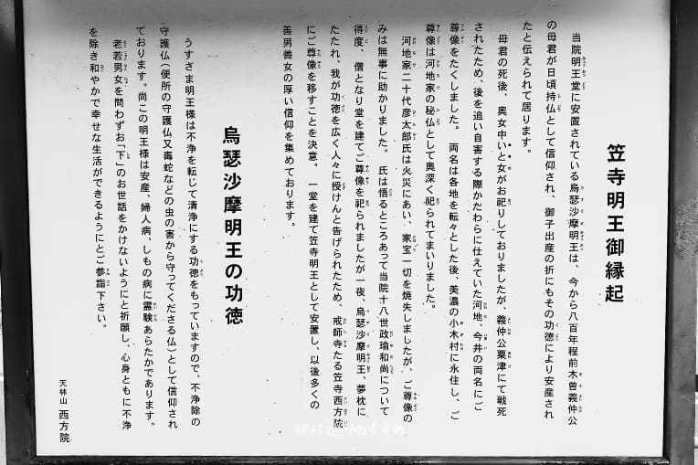 笠寺明王御縁起、烏瑟娑摩明王の功徳案内