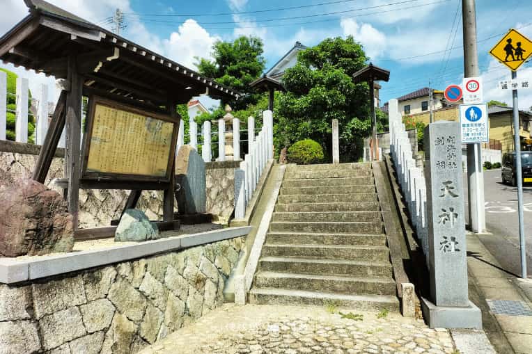 天神社