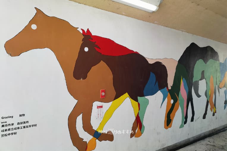 笠寺駅から競馬場へ向かう地下道にあるトンネルアート出口