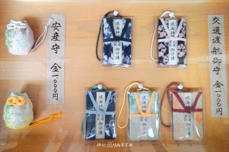 交通渡航御守・安産守