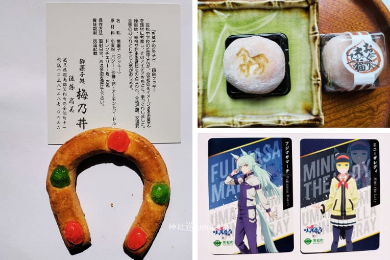 お菓子処「梅乃井」おぐり大福・蹄鉄クッキー・トレーディングカード