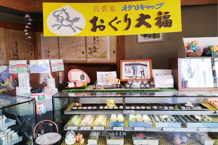 御菓子処梅乃井おすすめ出世馬オグリキャップ「おぐり大福」