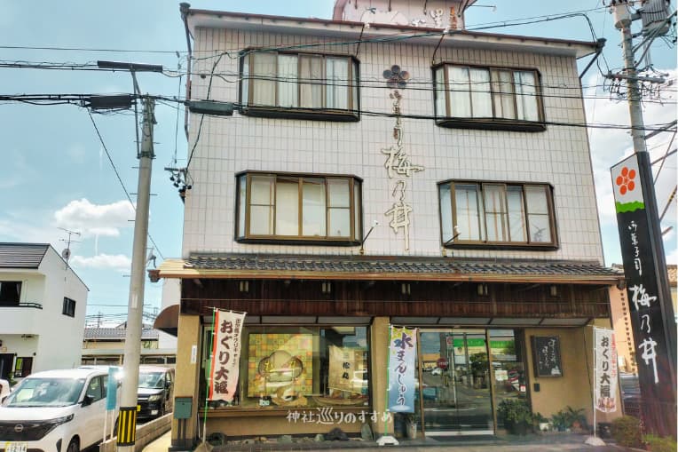 御菓子処梅乃井店構え