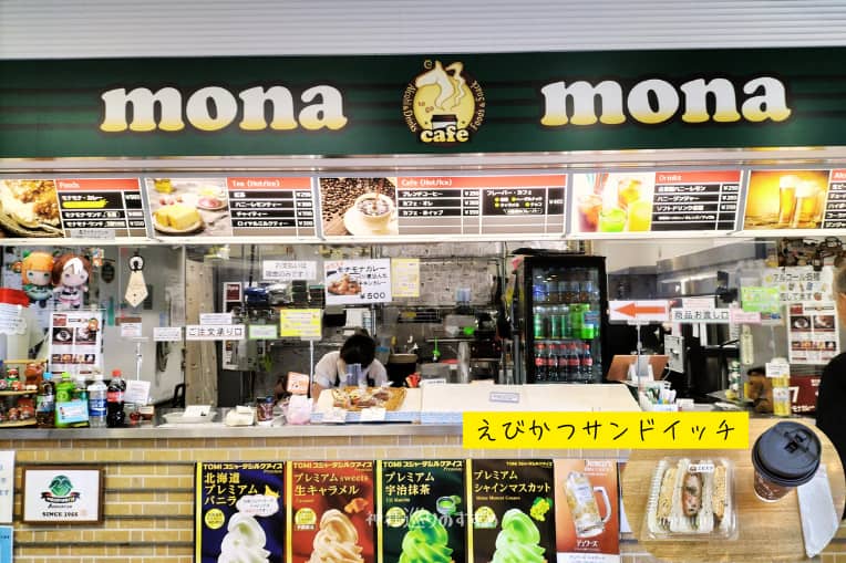 mona mona「エビかつサンドイッチ」「ブレンドコーヒー」