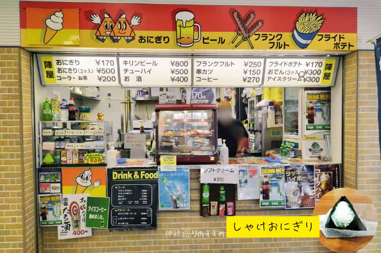 陣屋「しゃけおにぎり」