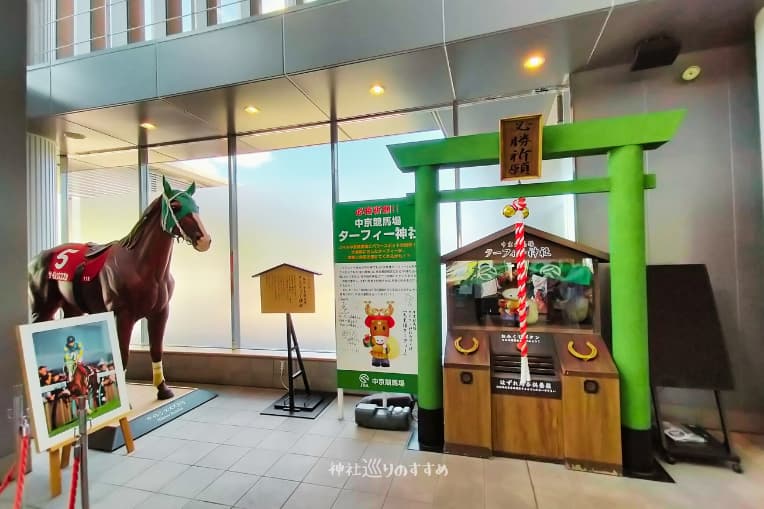ターフィー神社とサイレンススズカ号の展示