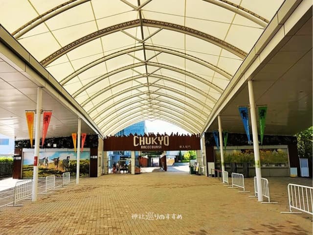 中京競馬場東入場門