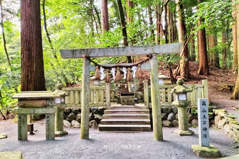 高山土公神陵