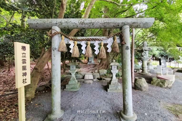 椿立雲龍神社鳥居