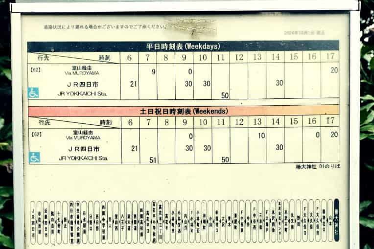 椿大神社バス停時刻表 行先JR四日市
