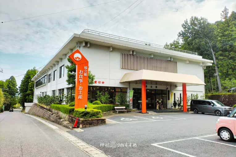 椿会館お食事・お土産