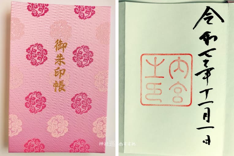 伊勢神宮御朱印帳と御朱印