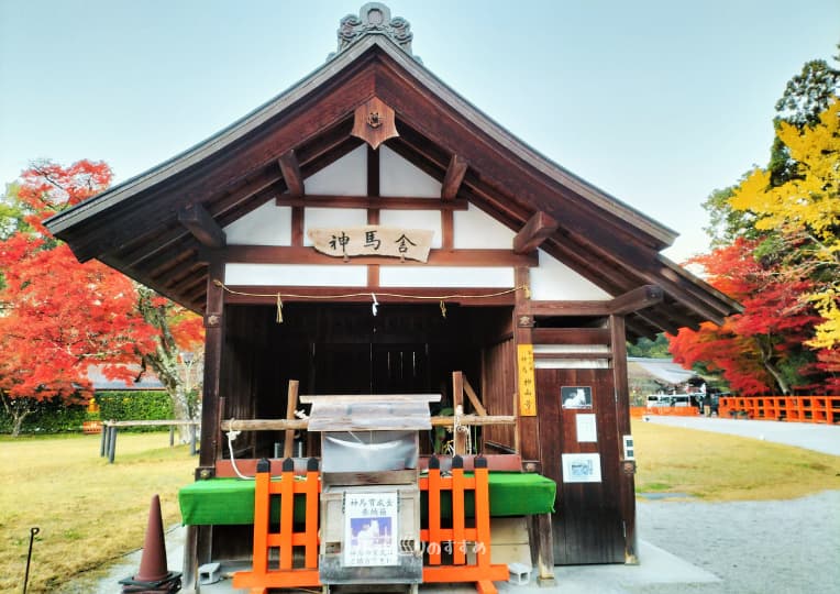 上賀茂神社神馬舎
