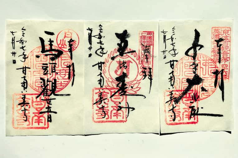 甘南美寺の御朱印