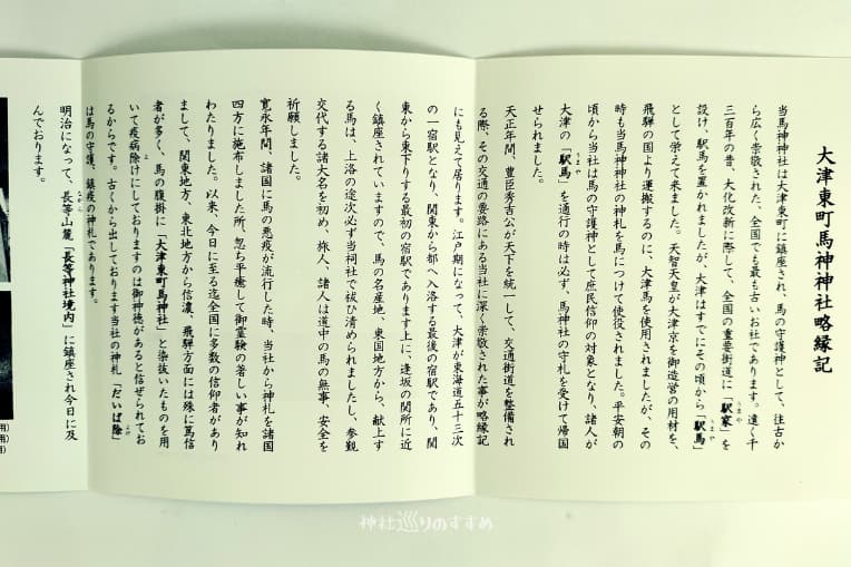 大津東町馬神神社略縁記の内容