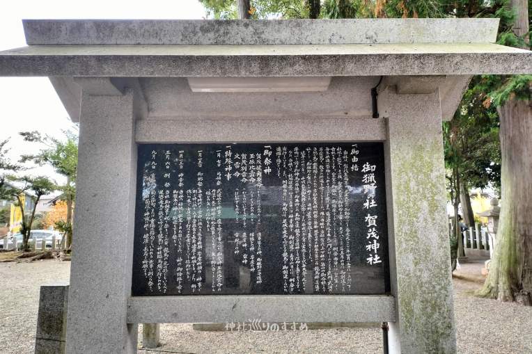 御猟野乃杜 賀茂神社御由緒案内