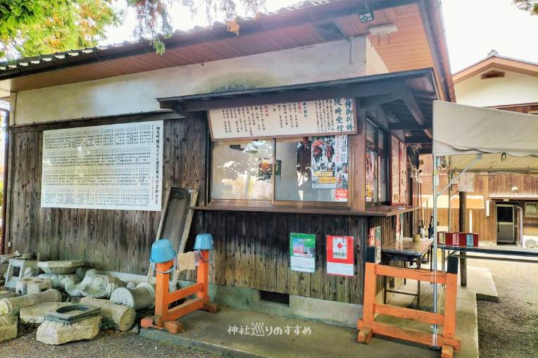 賀茂神社社務所